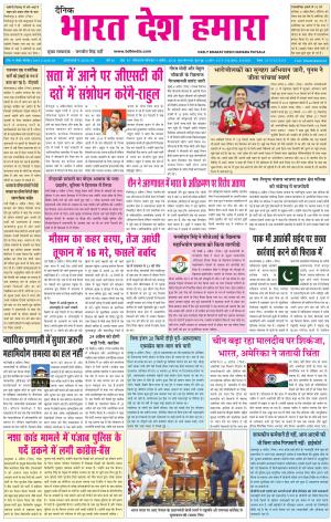 bharatdeshhamara Karnal 9-04-2018
