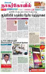 Kanyakumari-Nagarcoil Supplement