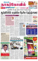 Nagarcoil Supplement