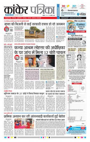 Kanker Patrika