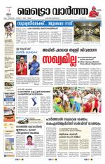 Metrovaartha - Thrissur