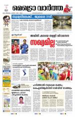 Metrovaartha - Thiruvananthapuram