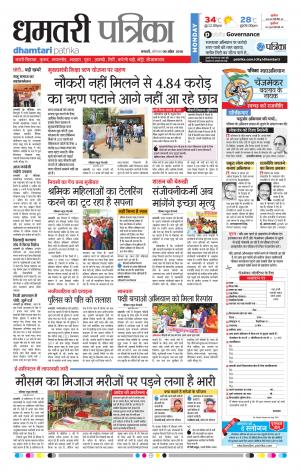 Dhamtari Patrika