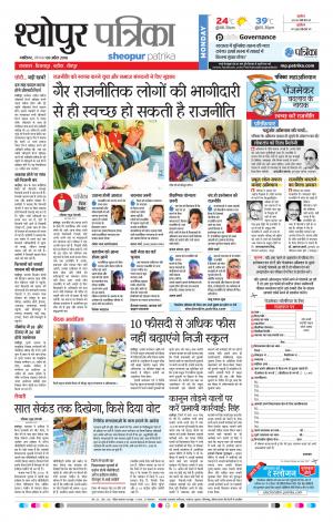 Sheopur Patrika