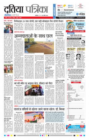 Datia Patrika