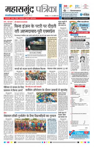 Mahasamund Patrika