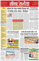 Ganganagar Seema Sandesh 