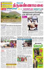 Tiruvannamalai-Vellore Supplement