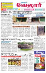Vellore Supplement