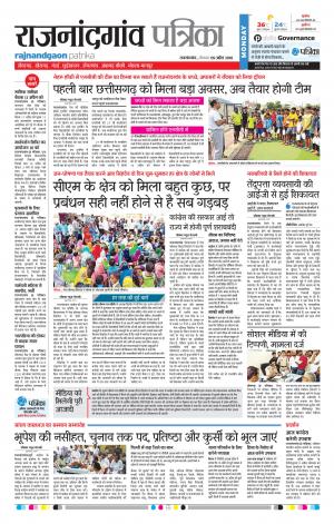 Rajnandgaon Patrika