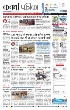 Kawardha Patrika