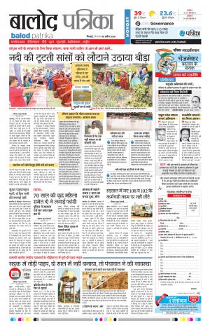 Balod Patrika