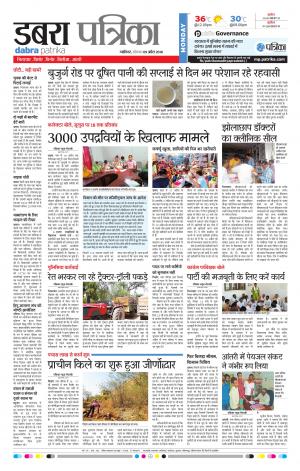 Dabra Patrika