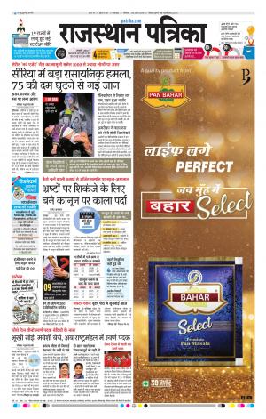 rajasthan patrika dungarpur
