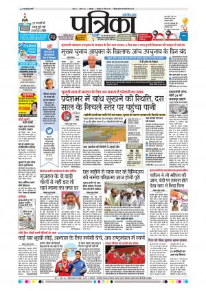 Balaghat Seoni Patrika