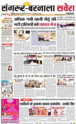 Sangrur / Barnala Savera