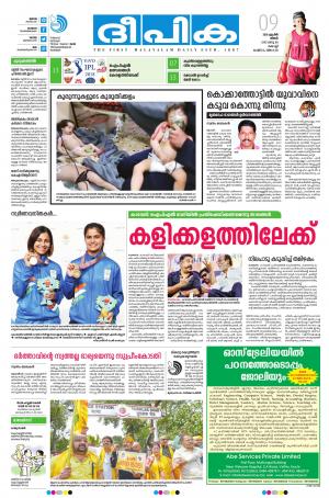 Deepika 09 April 2018