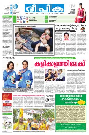 Deepika 09 April 2018