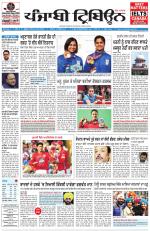 Punjabi Tribune (Delhi Edition)