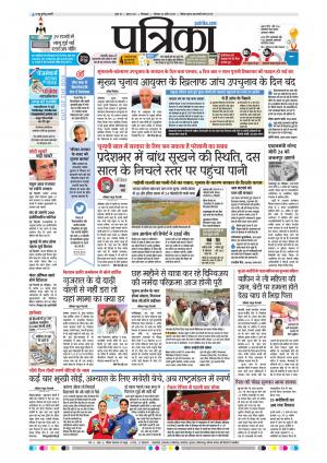 Chhindwara Patrika