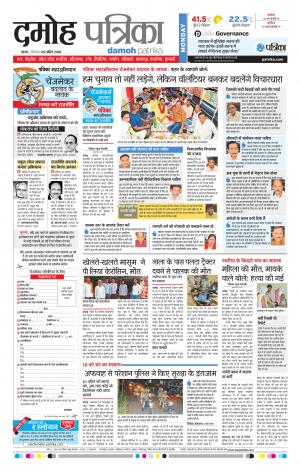 Damoh Patrika