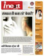 Indore Hindi ePaper, Indore Hindi Newspaper - InextLive