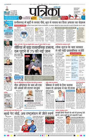 Bhilai Patrika News
