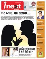 Gorakhpur Hindi ePaper, Gorakhpur Hindi Newspaper - InextLive