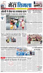 Divya Himachal Shimla+Mera Shimla +Aastha