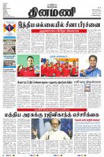 Dinamani - Nagapattinam