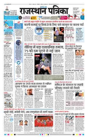 Bikaner Daak Rajasthan Patrika