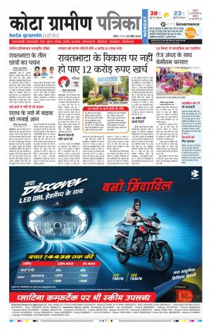 Kota Gramin Rajasthan Patrika