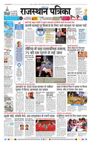 Rajasthan Patrika Kishangarh