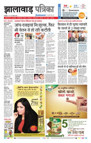 Jhalawar Rajasthan Patrika