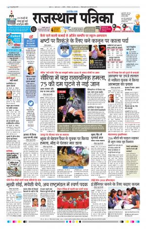 Rajasthan Patrika Nagaur