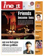Lucknow Hindi ePaper, Lucknow Hindi Newspaper - InextLive