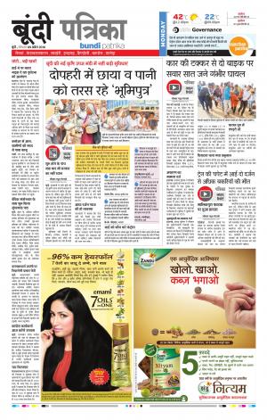 Bundi Rajasthan Patrika