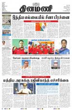 Dinamani - Dharmapuri