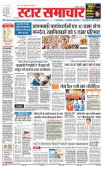 Star Samachar Sidhi