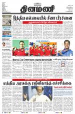 Dinamani - Villupuram