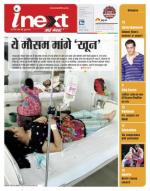 Varanasi Hindi ePaper, Varanasi Hindi Newspaper - InextLive
