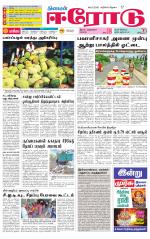 Erode-Coimbatore Supplement