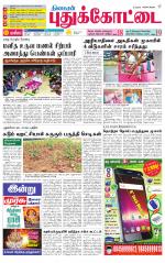 Pudukkottai-Trichy Supplement