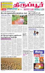 Tirupur-Coimbatore Supplement