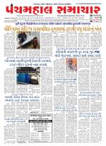 Panchmahal Samachar