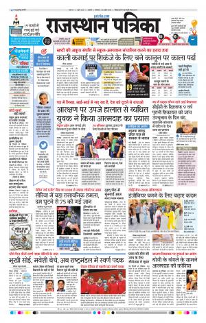 Rajasthan Patrika Ajmer