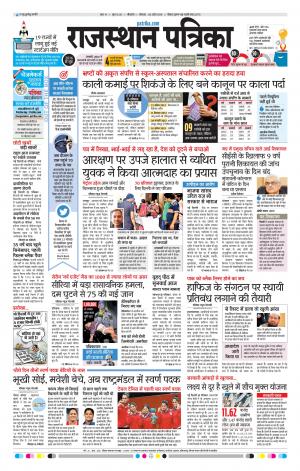 Bikaner Rajasthan Patrika