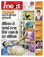 Dehradun Hindi ePaper, Dehradun Hindi Newspaper - InextLive