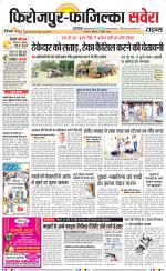 Firozpur / Fazilka Savera