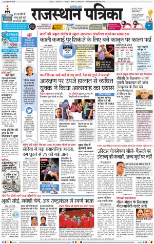 Bharatpur City Rajasthan Patrika